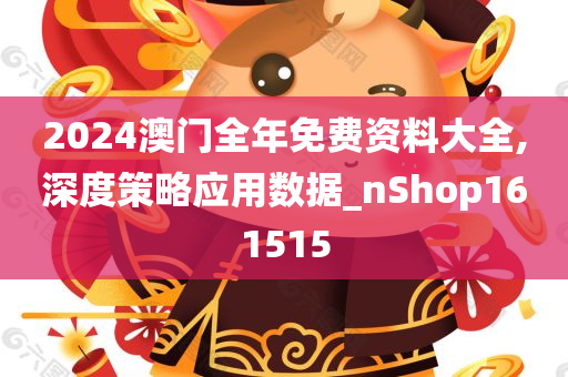 解析与落实，关于2025年天天彩免费资料的政策释义与实施策略解析与落实,关于2025年天天彩免费资料的政策释义与实施策