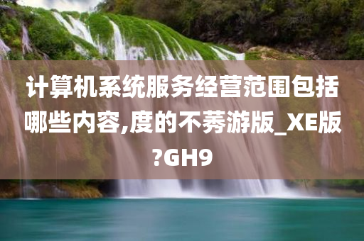 新奥2025料大全最新版本，超级精准度令人赞叹的超级版4.66.854新奥2025料大全最新版本,让人赞叹的高精准度_超级版4.66.854