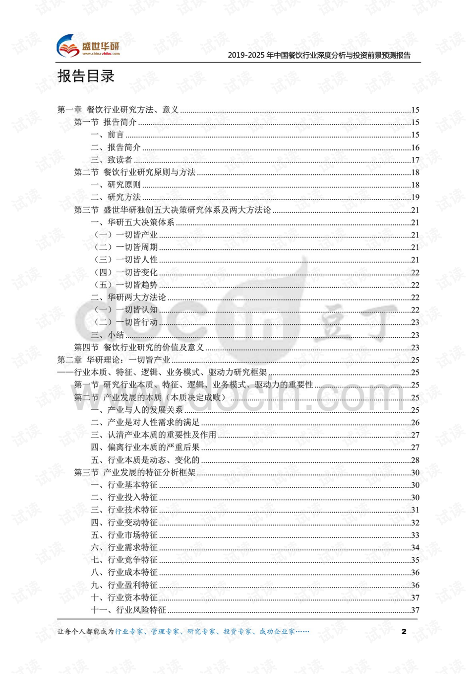 新澳2025最新资料大全，餐饮行业的深度探索与独特体验（第021期）新澳2025最新资料大全021期32-19-41-28-36-26T:32 餐饮