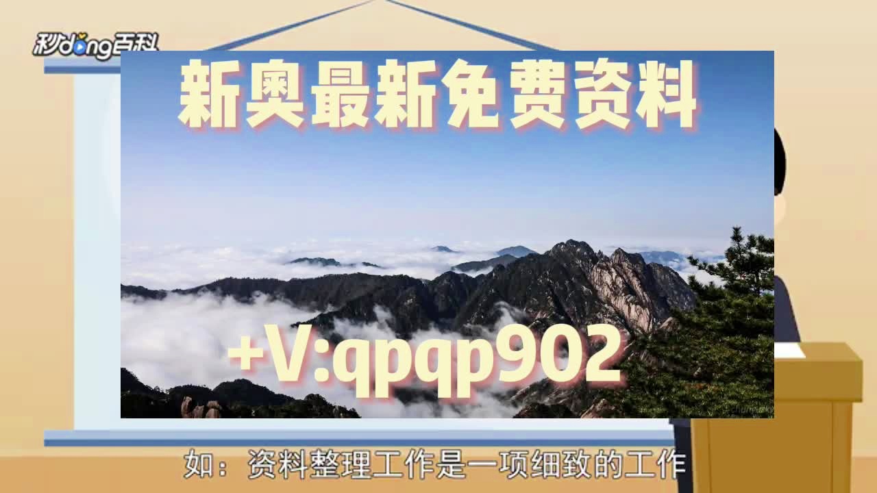 新奥2025最新资料大全，准确资料全面数据的解释与落实新奥2025最新资料大全准确资料全面数据、解释与落实