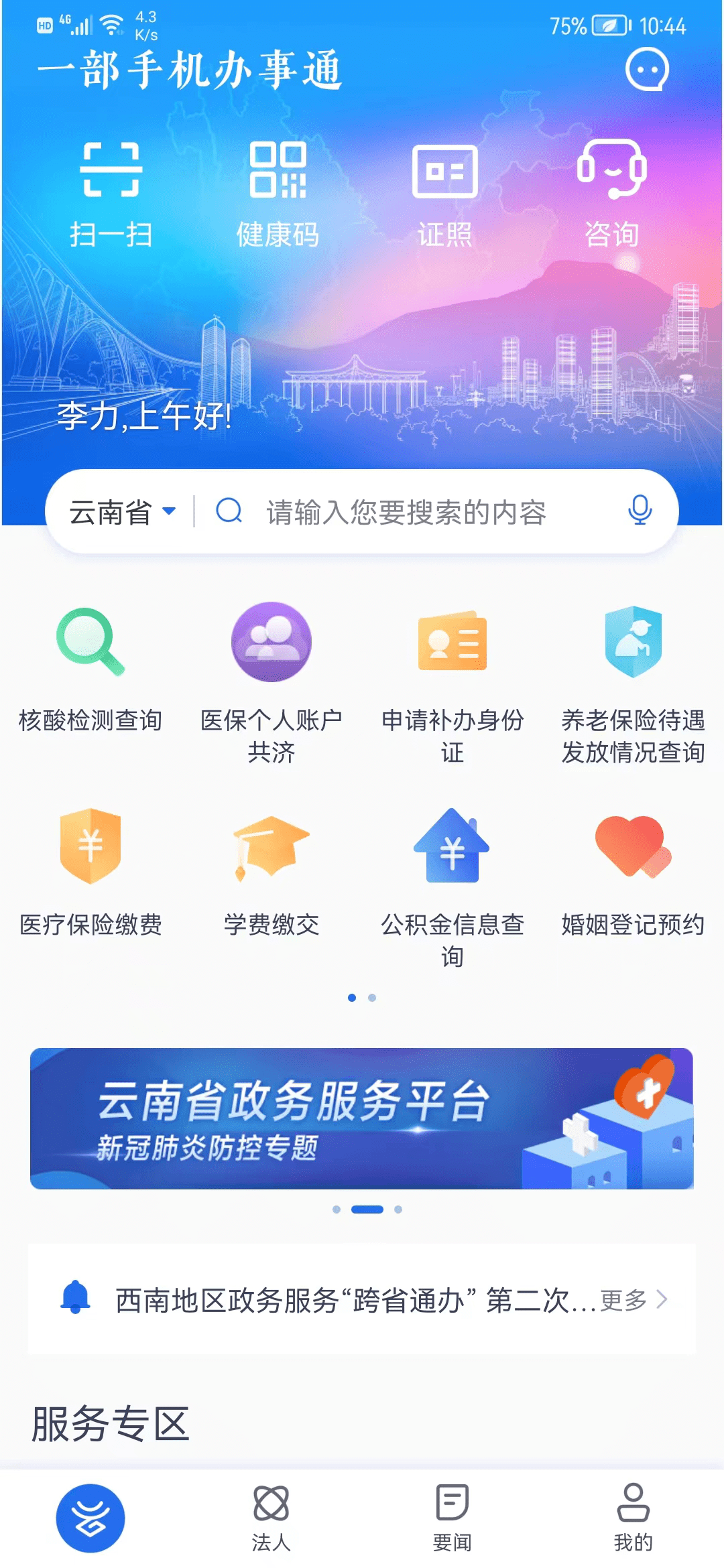 管家婆一码一肖100准官方APP下载指南，IOS与安卓通用版管家婆一码一肖100准(官方)APP下载安装IOS/安卓通用版/