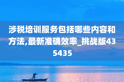 澳门在2025年实现全年免费教育，全面解读与落实措施2025年澳门全年免费大全,详细解答解释落实_7672.88.38