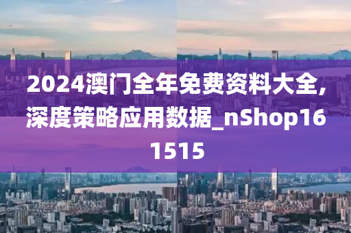 解析与落实，关于2025年天天彩免费资料的政策释义与实施策略解析与落实,关于2025年天天彩免费资料的政策释义与实施策