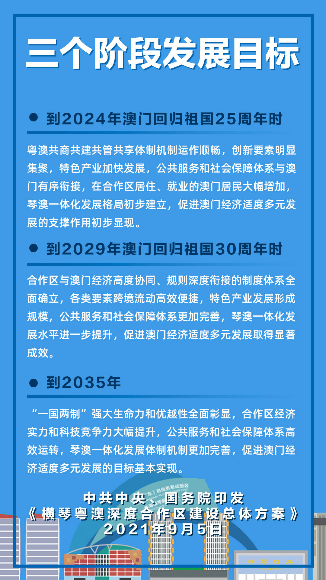 探索未来澳门，全面免费政策的释义、解释与落实之路2025年新澳门全年免费全面释义、解释与落实 风萧萧易水