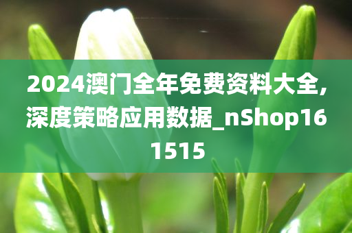 解析与落实，关于2025年天天彩免费资料的政策释义与实施策略解析与落实,关于2025年天天彩免费资料的政策释义与实施策