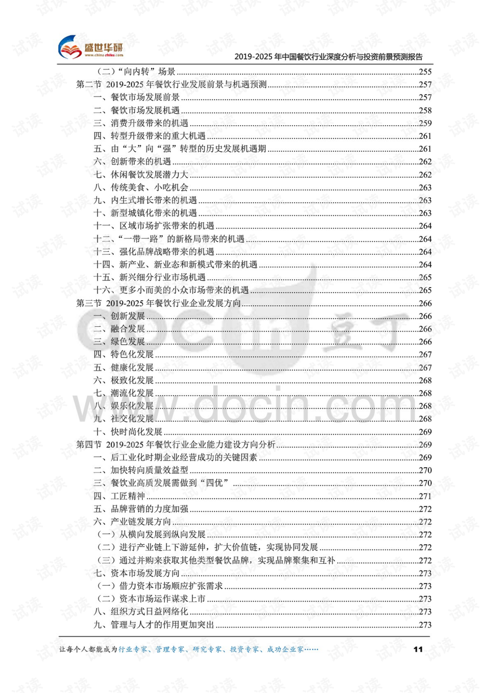 新澳2025最新资料大全，餐饮行业的深度探索与前瞻展望（第021期）新澳2025最新资料大全021期32-19-41-28-36-26T:32 餐饮