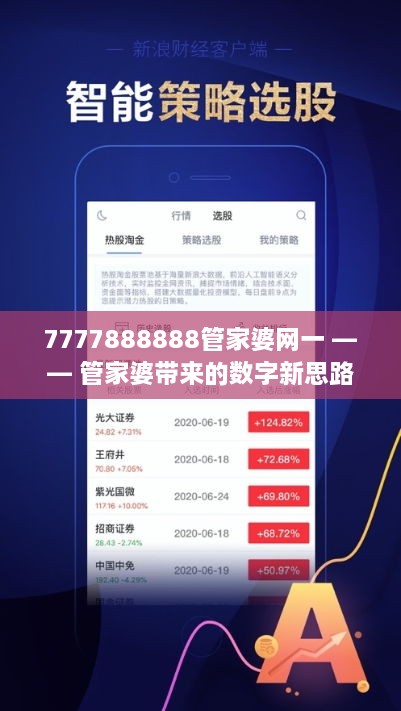 精准管家婆更新内容，7777788888新篇章，准确率极高受网友称赞7777788888精准管家婆更新内容,准确率极高,网友称赞_启动.